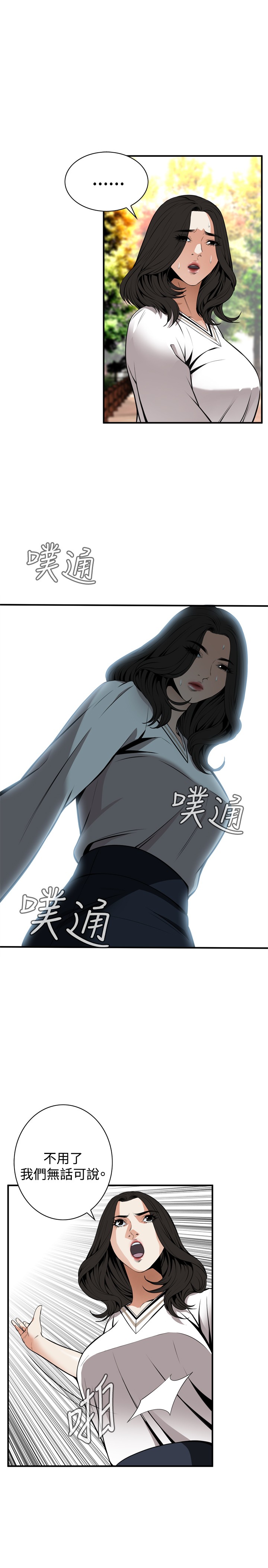 Take a Peek 偷窥 Ch.39~47 - Page 96