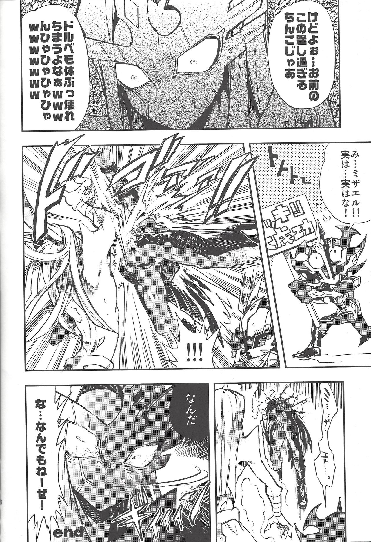 Obore kirameku barian-sama - Page 29