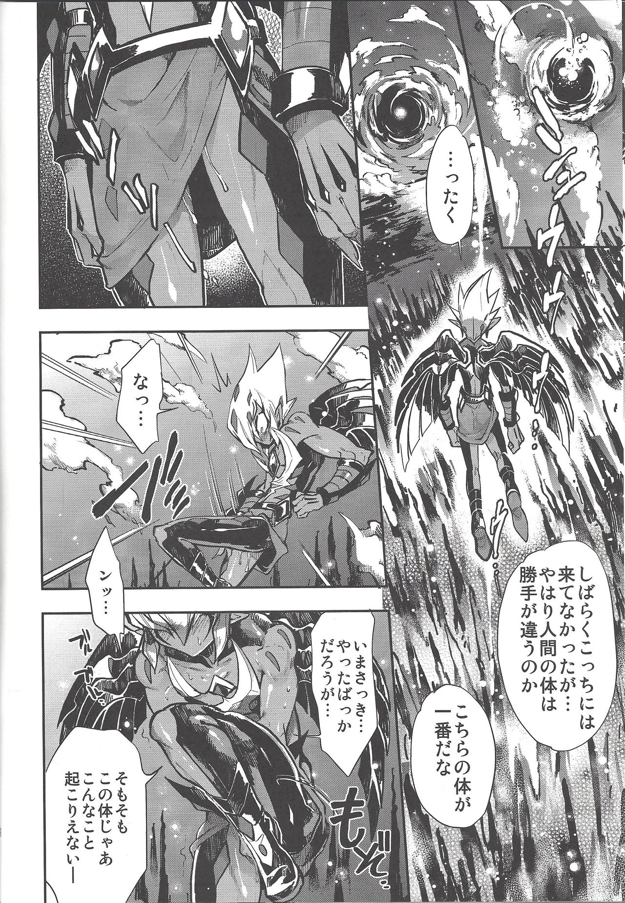 Obore kirameku barian-sama - Page 9