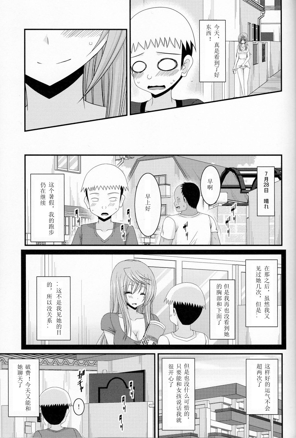 Roshutsu Shoujo Nikki 10 Satsume - Page 15