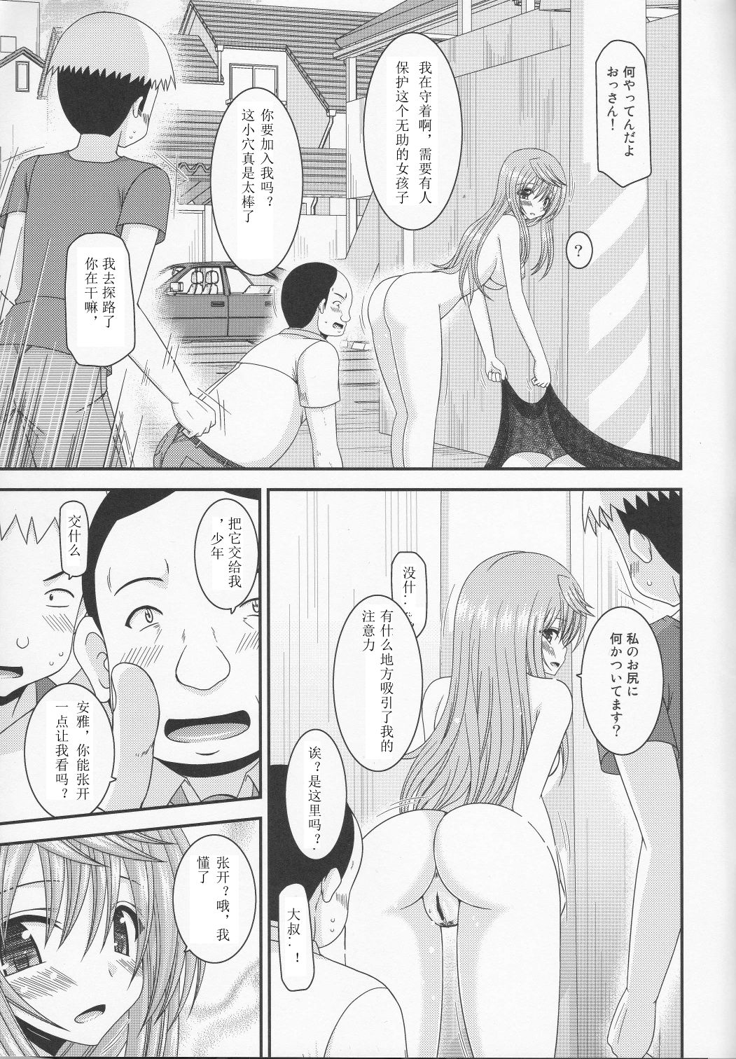 Roshutsu Shoujo Nikki 10 Satsume - Page 21