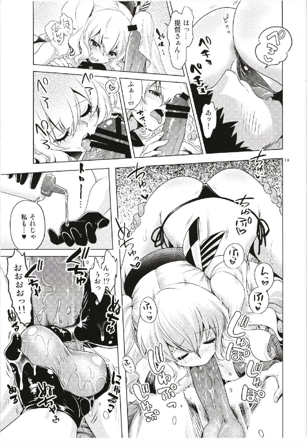 Kashima to Atago no Dokidoki Kaishun Massage - Page 13