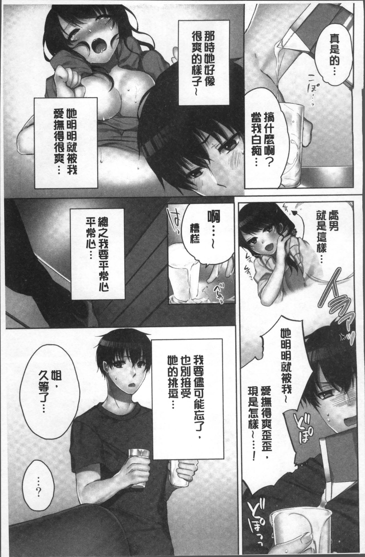 Aneki (Deisuichuu) to... H Shichaimashita. - Page 19