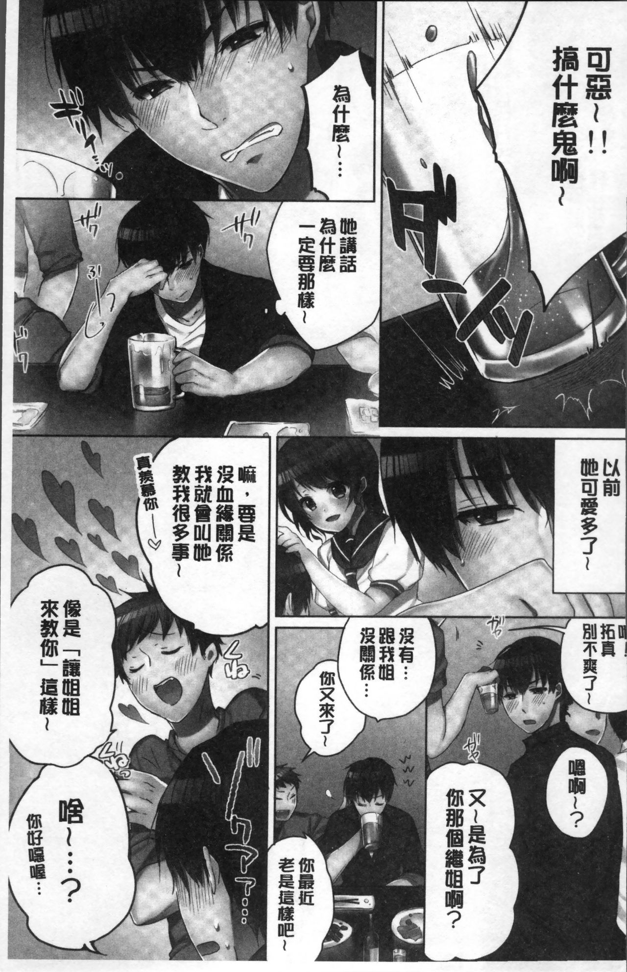 Aneki (Deisuichuu) to... H Shichaimashita. - Page 9