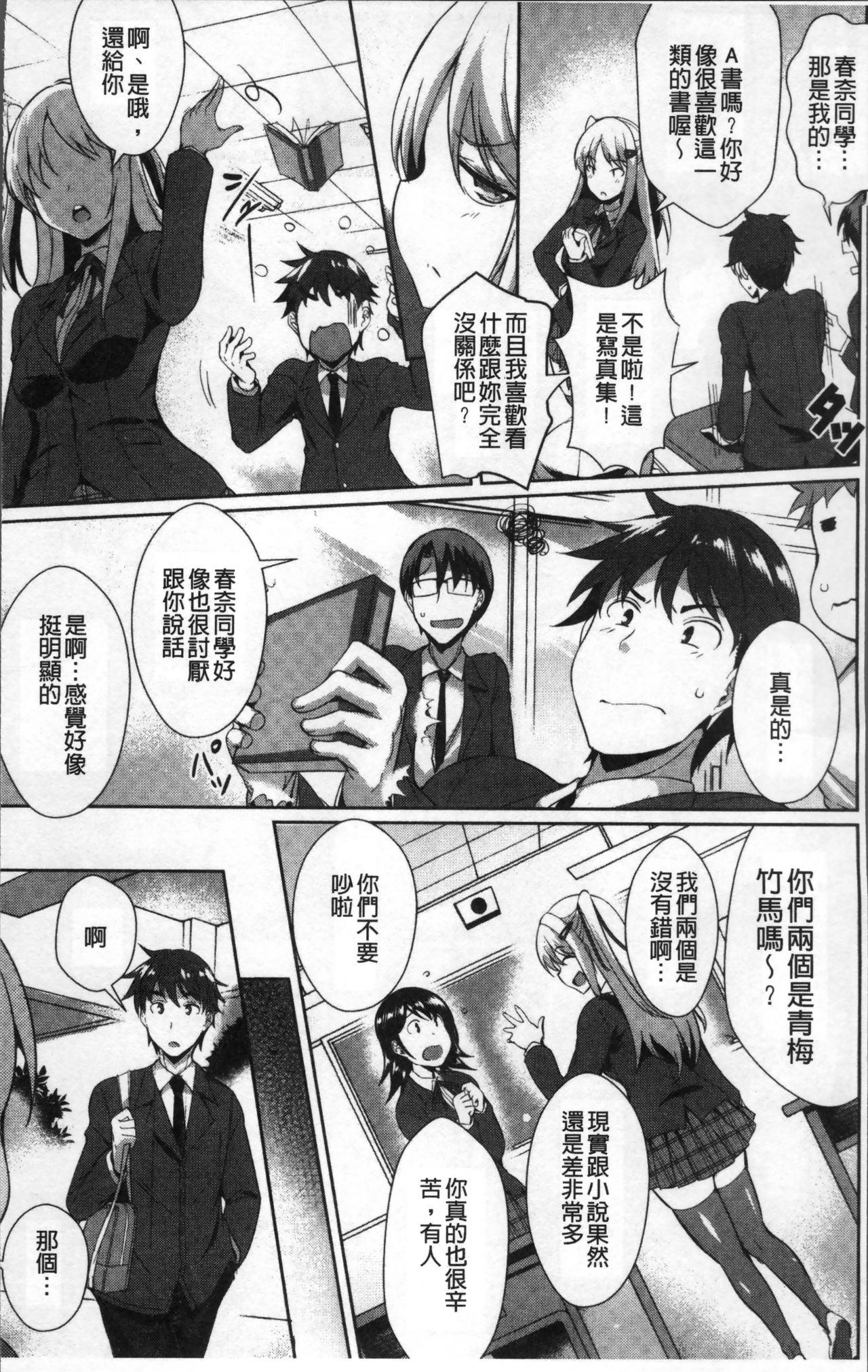 Junai Strike - Pure Love Strike | 純愛的快感攻擊 - Page 11