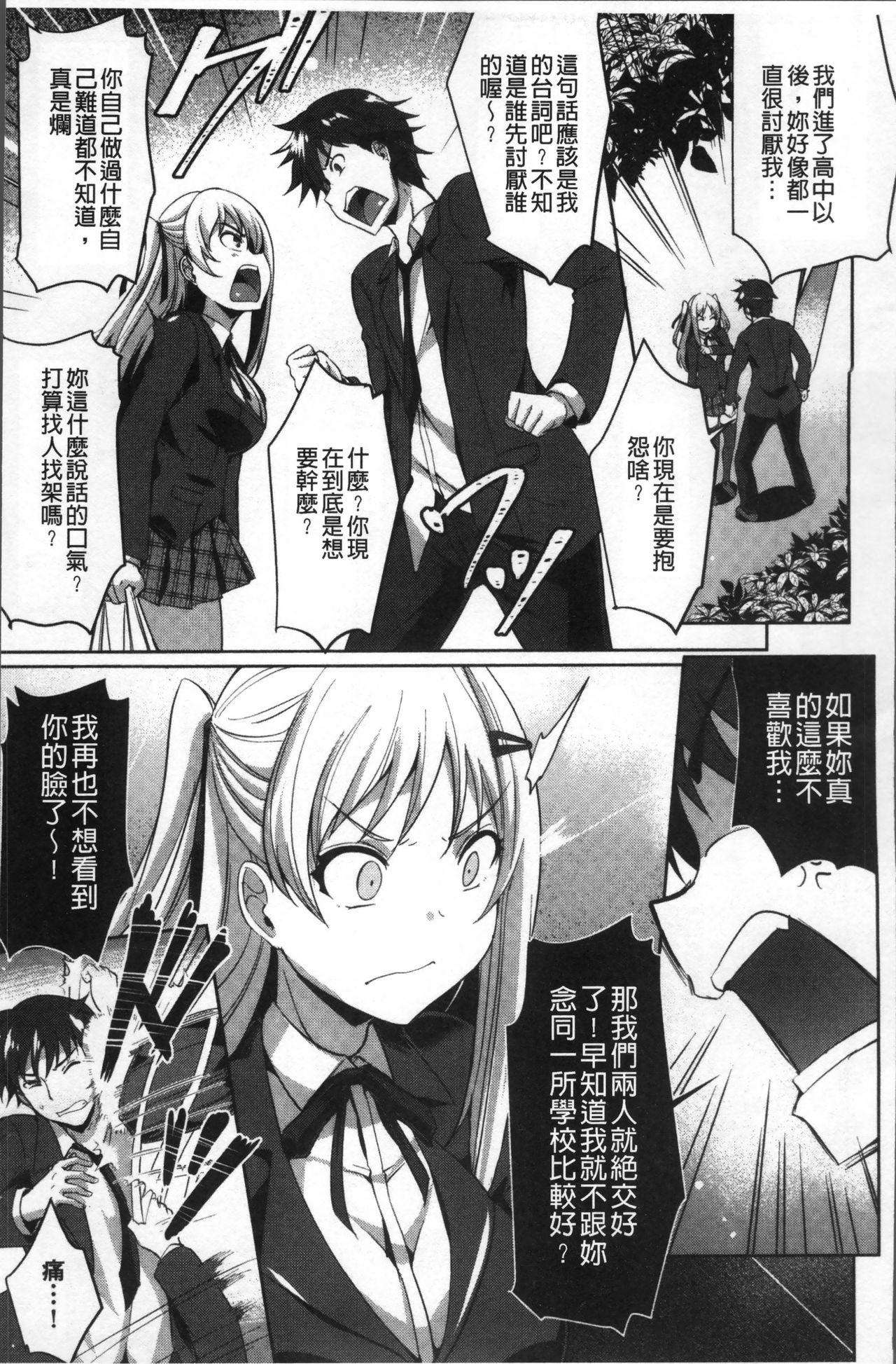 Junai Strike - Pure Love Strike | 純愛的快感攻擊 - Page 13