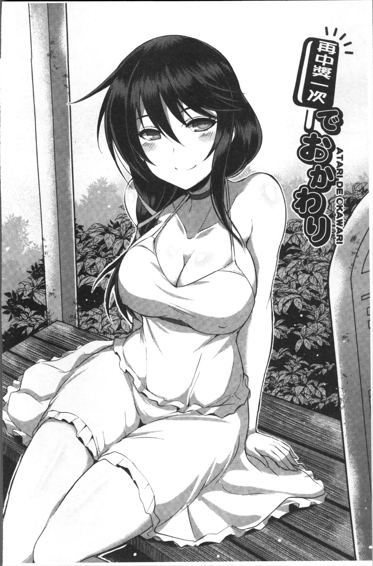Junai Strike - Pure Love Strike | 純愛的快感攻擊 - Page 148