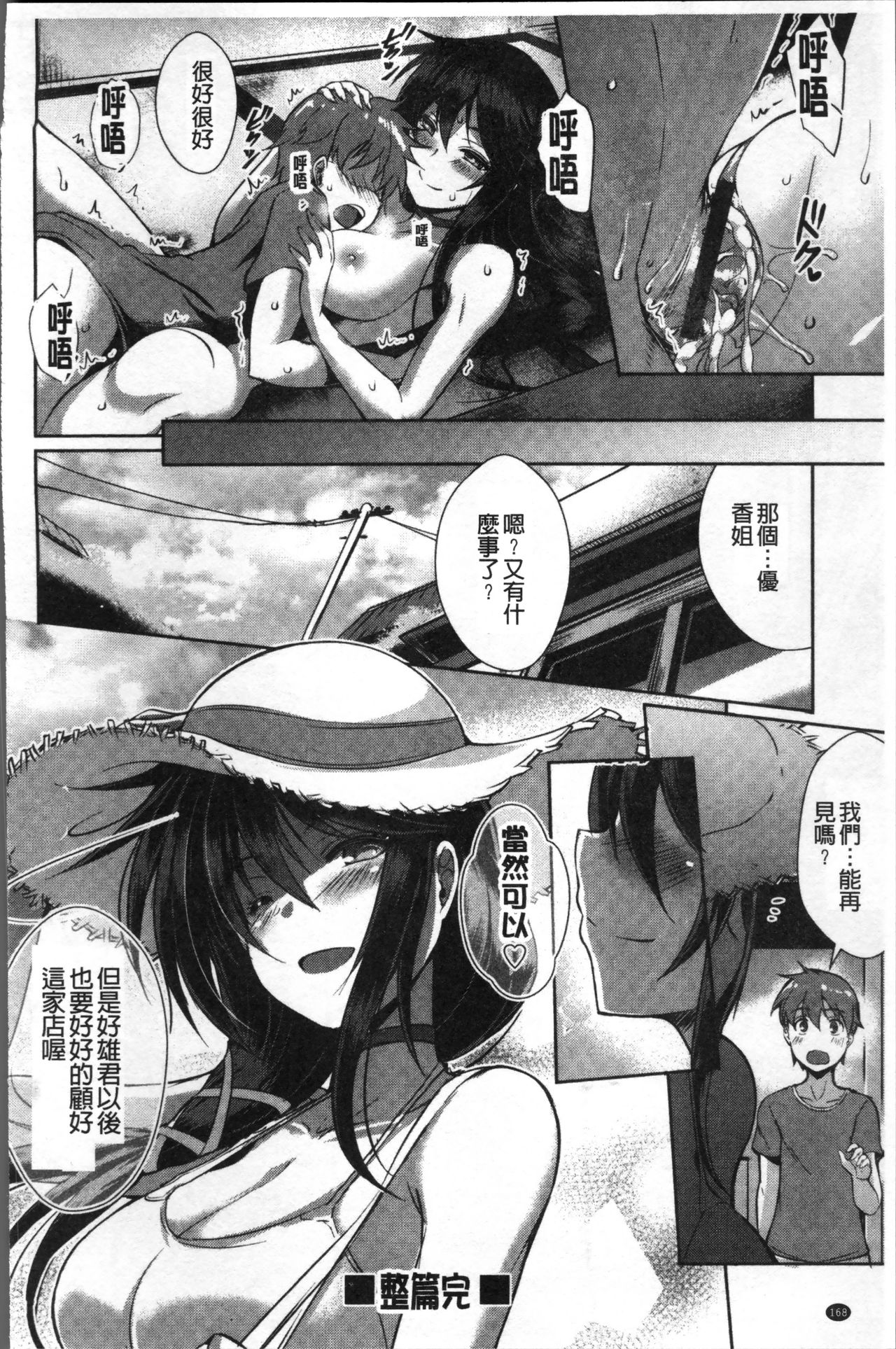 Junai Strike - Pure Love Strike | 純愛的快感攻擊 - Page 170