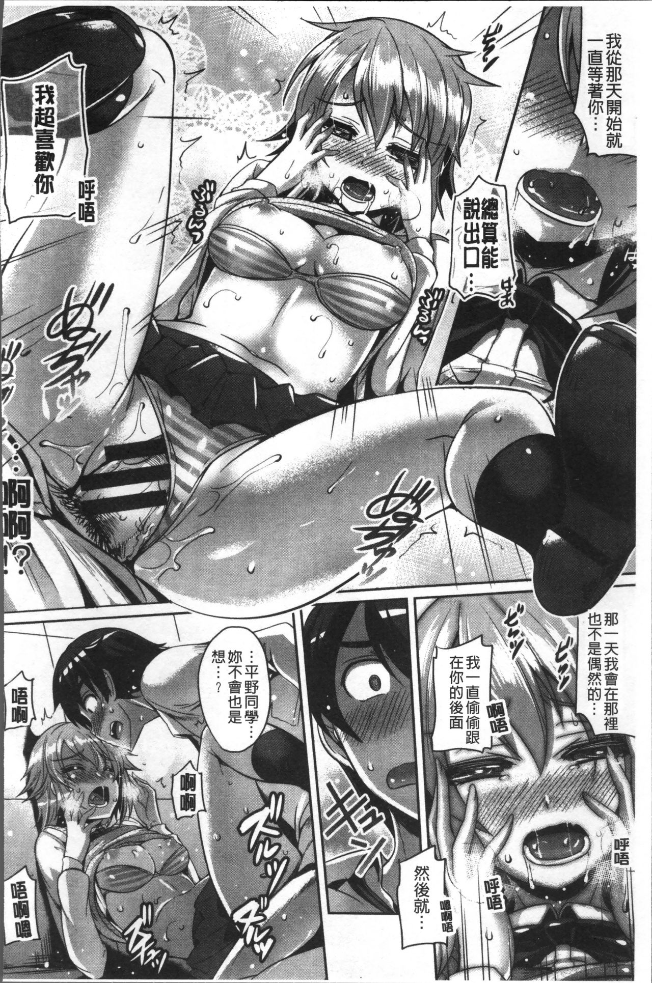 Junai Strike - Pure Love Strike | 純愛的快感攻擊 - Page 48