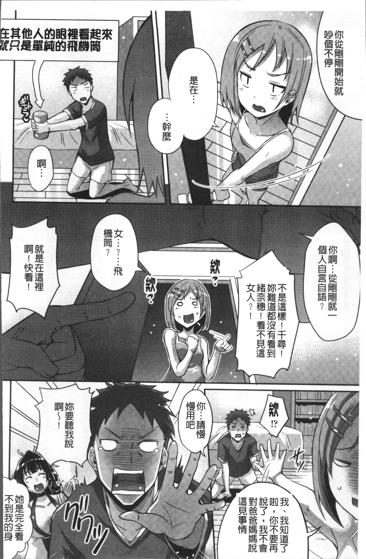 Junai Strike - Pure Love Strike | 純愛的快感攻擊 - Page 80