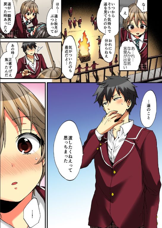 Onna no Karada de iki Sugite Yabai! 10 - Page 20