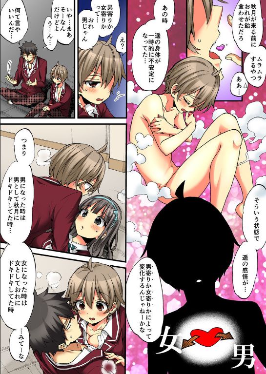 Onna no Karada de iki Sugite Yabai! 10 - Page 42