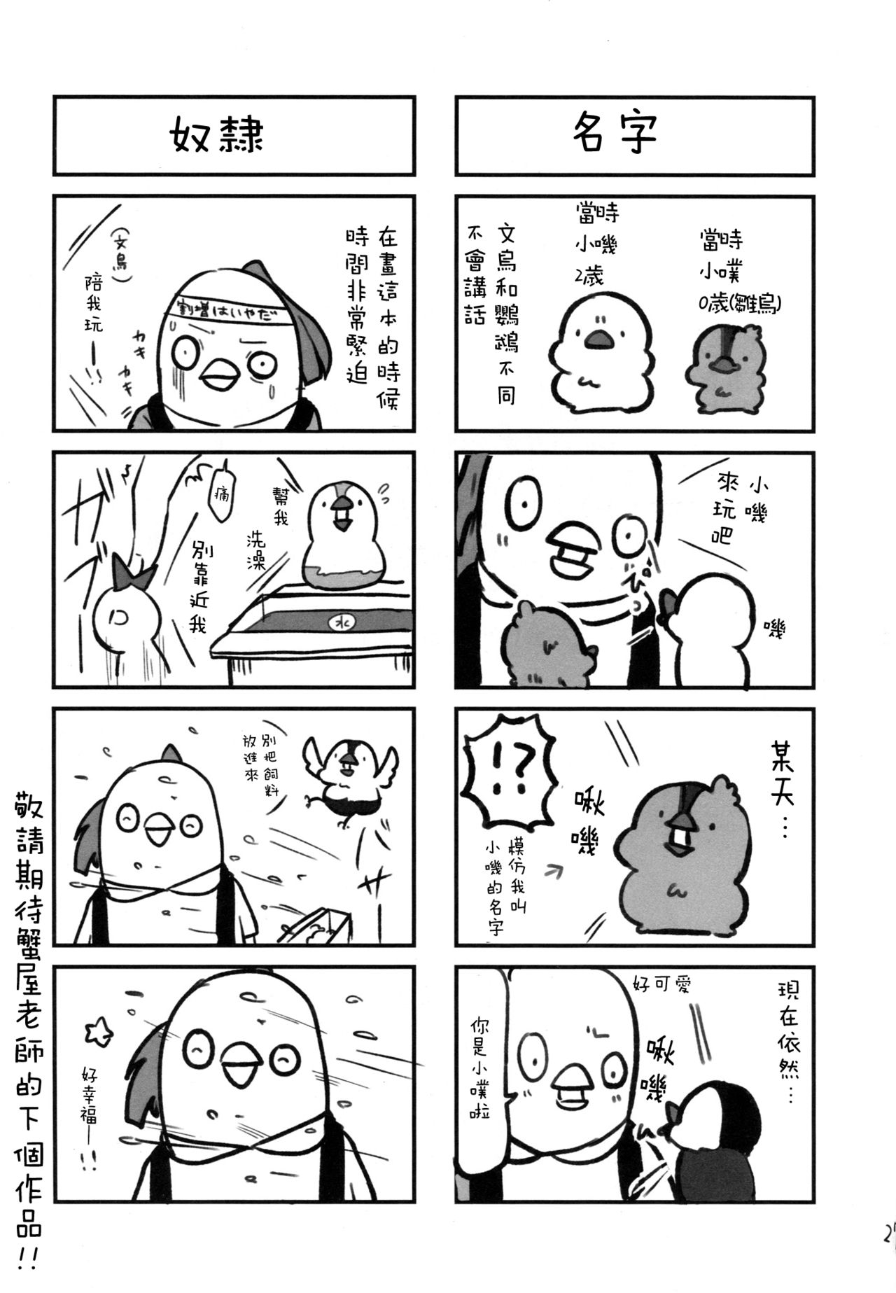 Torokeru Fumi-Cup - Page 27