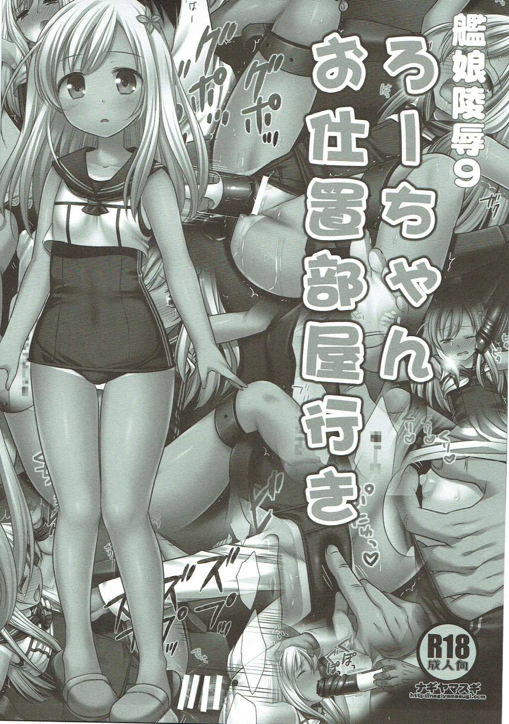 Kanmusu Ryoujoku Soushuuhen 2 - Page 36