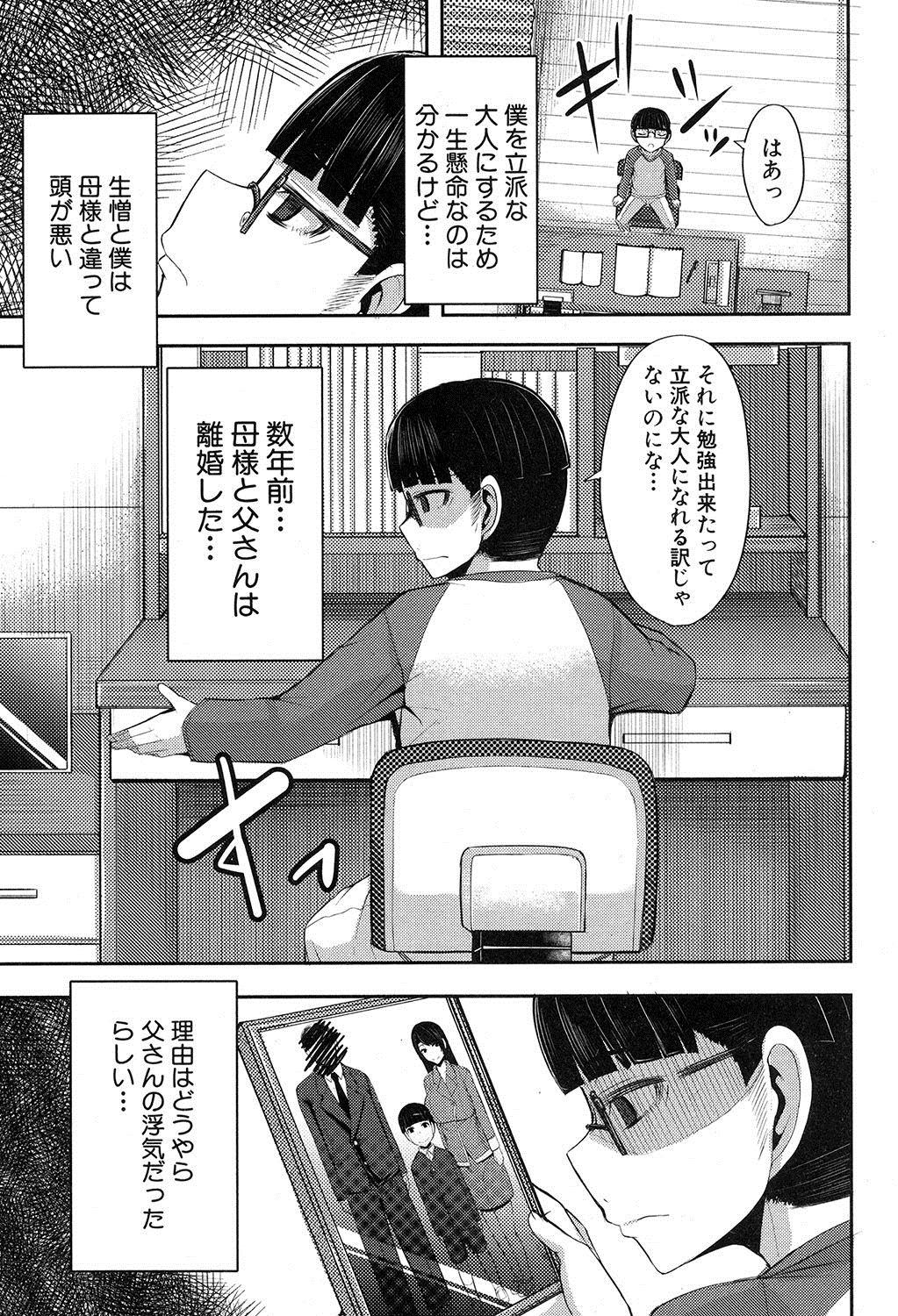 COMIC MILF 2017-12 Vol. 39 - Page 136