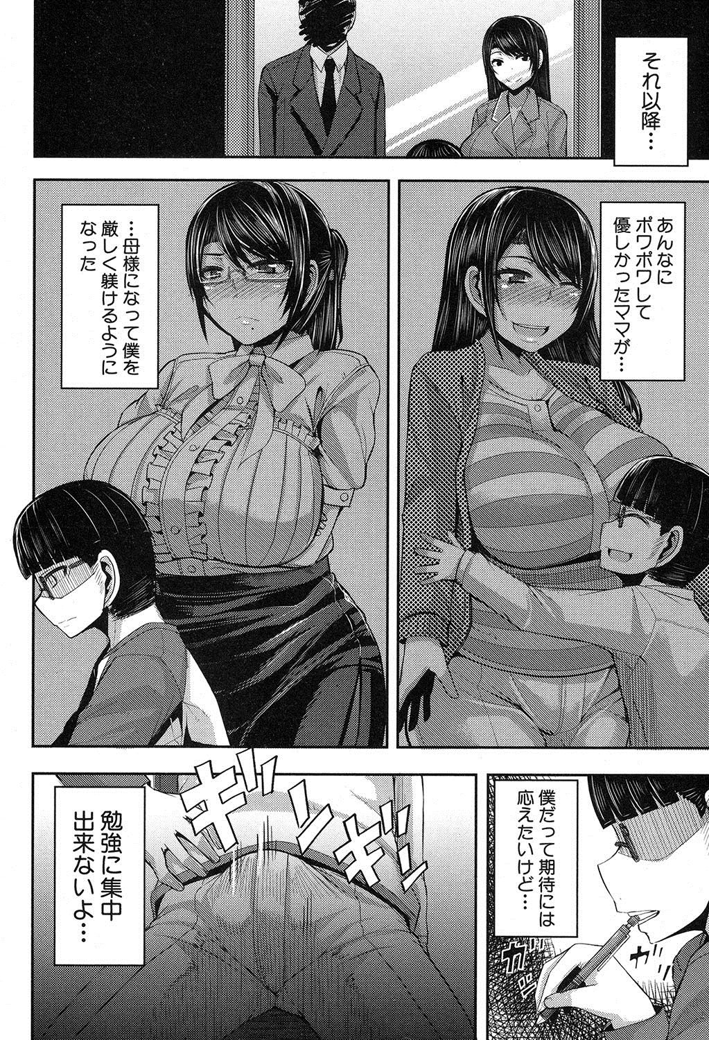 COMIC MILF 2017-12 Vol. 39 - Page 137
