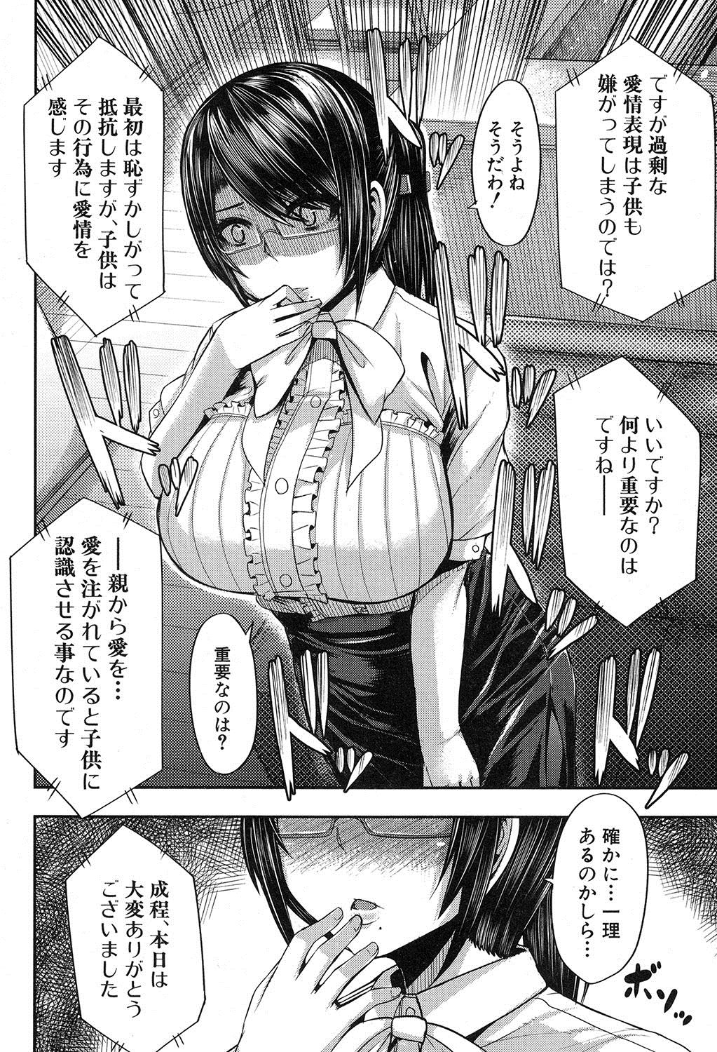 COMIC MILF 2017-12 Vol. 39 - Page 141