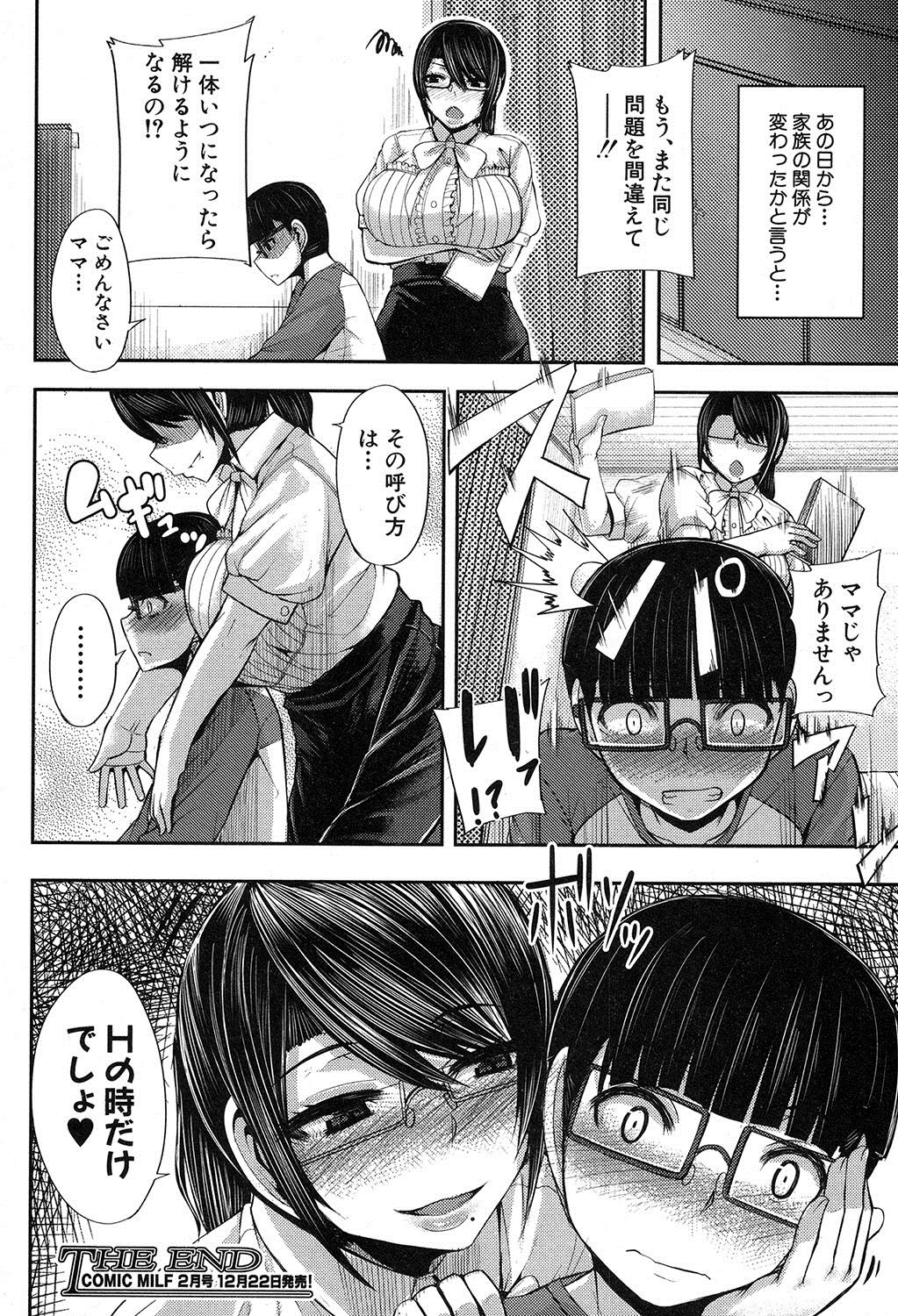 COMIC MILF 2017-12 Vol. 39 - Page 169
