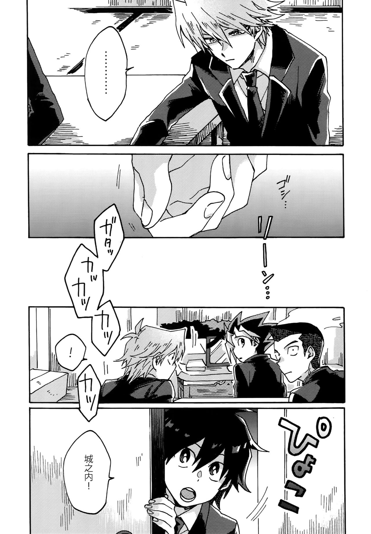 Abi ni Datte Todokanai - Page 18