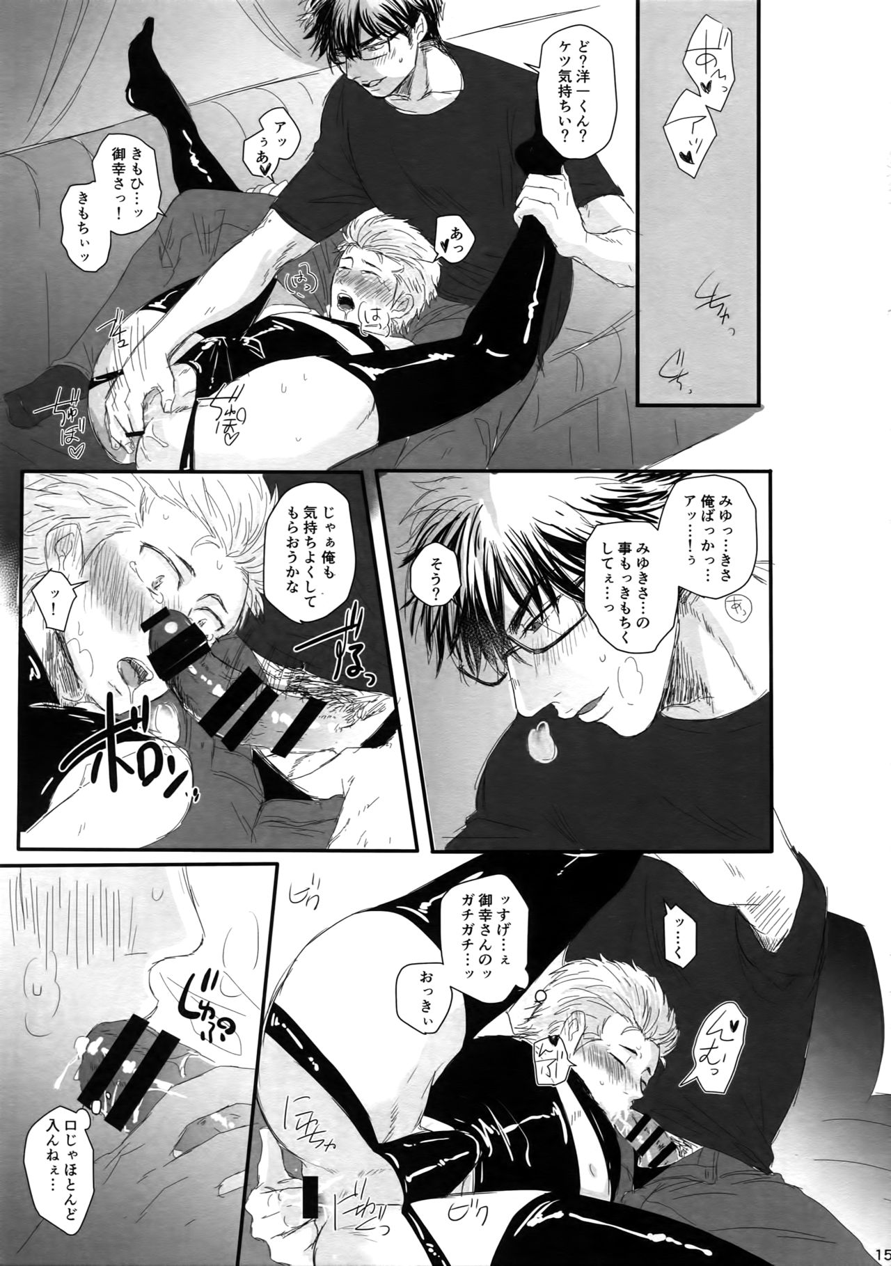 60-pun no Joukou - Page 14
