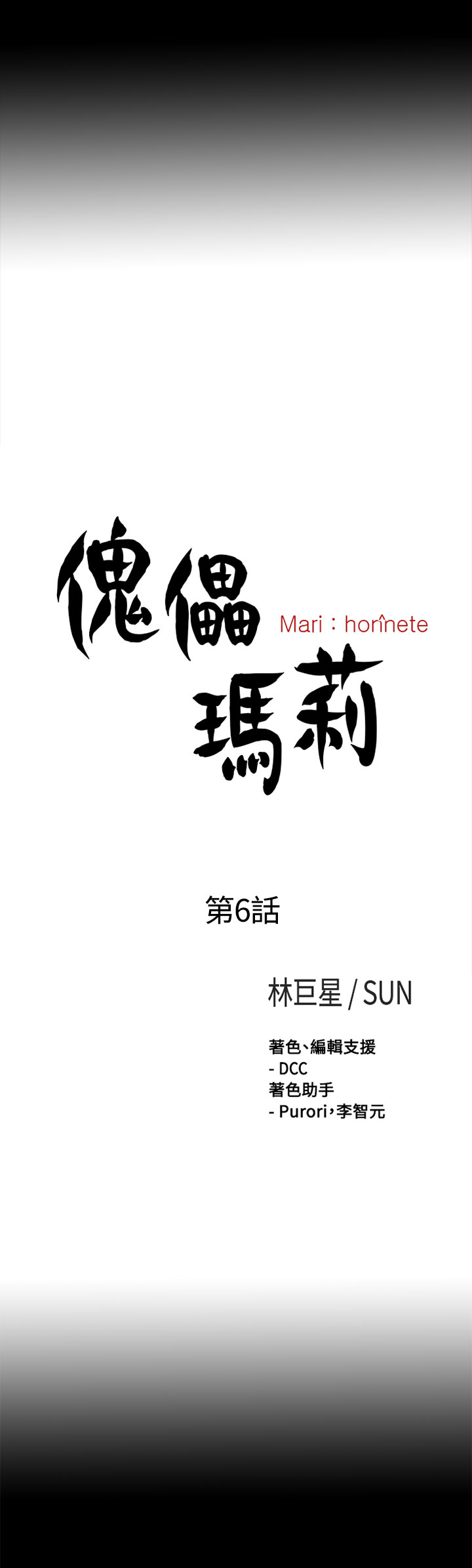中文韩漫 傀儡玛莉 Ch.01-13 - Page 146