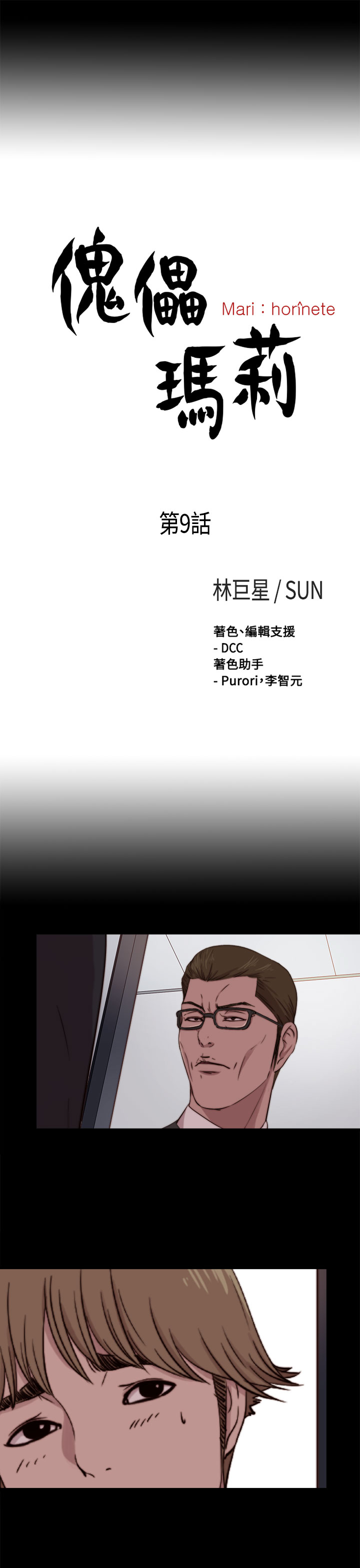 中文韩漫 傀儡玛莉 Ch.01-13 - Page 236