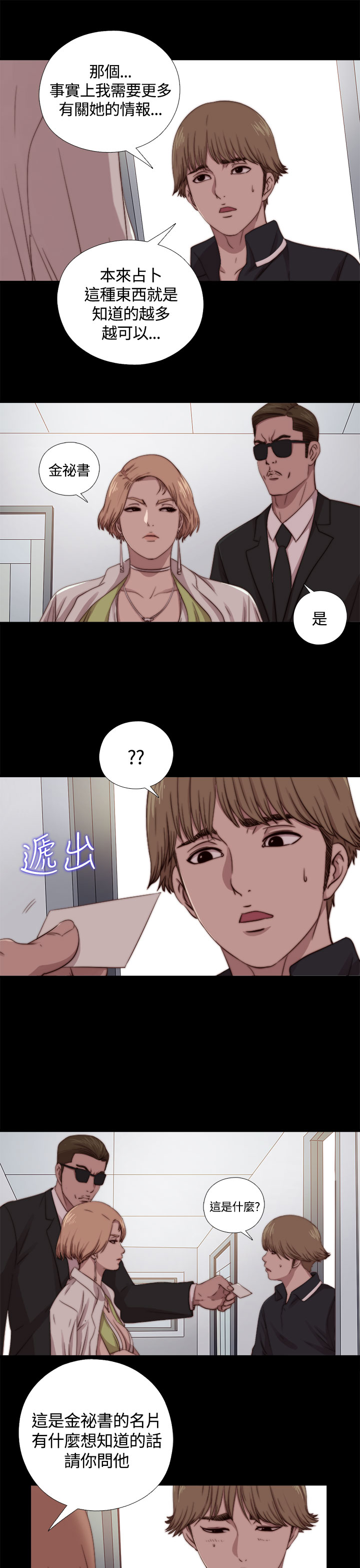 中文韩漫 傀儡玛莉 Ch.01-13 - Page 246