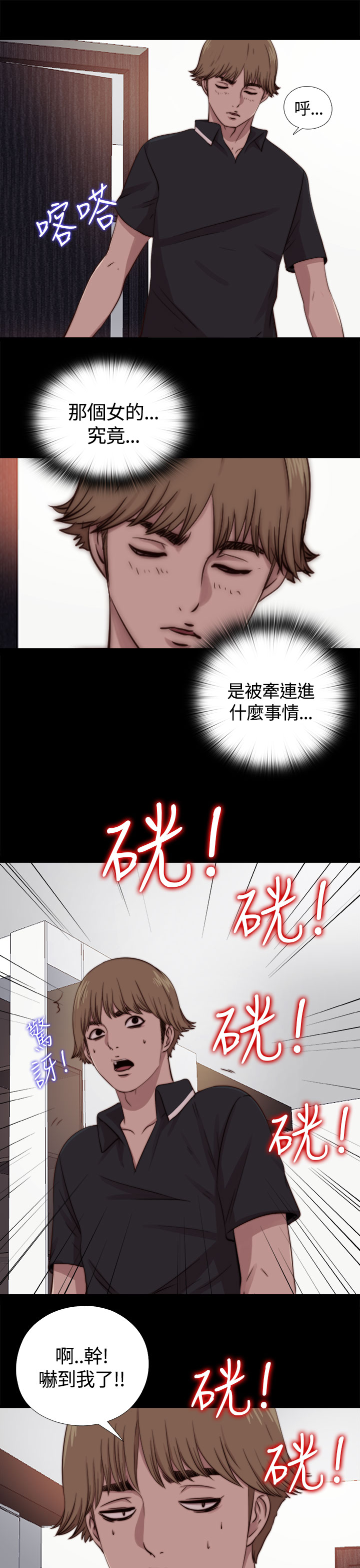 中文韩漫 傀儡玛莉 Ch.01-13 - Page 254