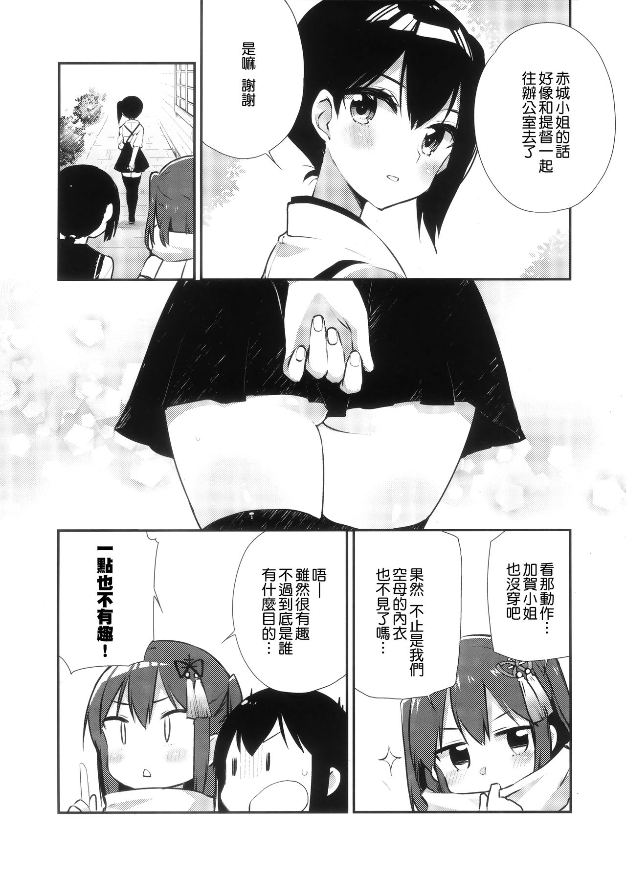 Hakanai Fleet Girls 2 - Page 11