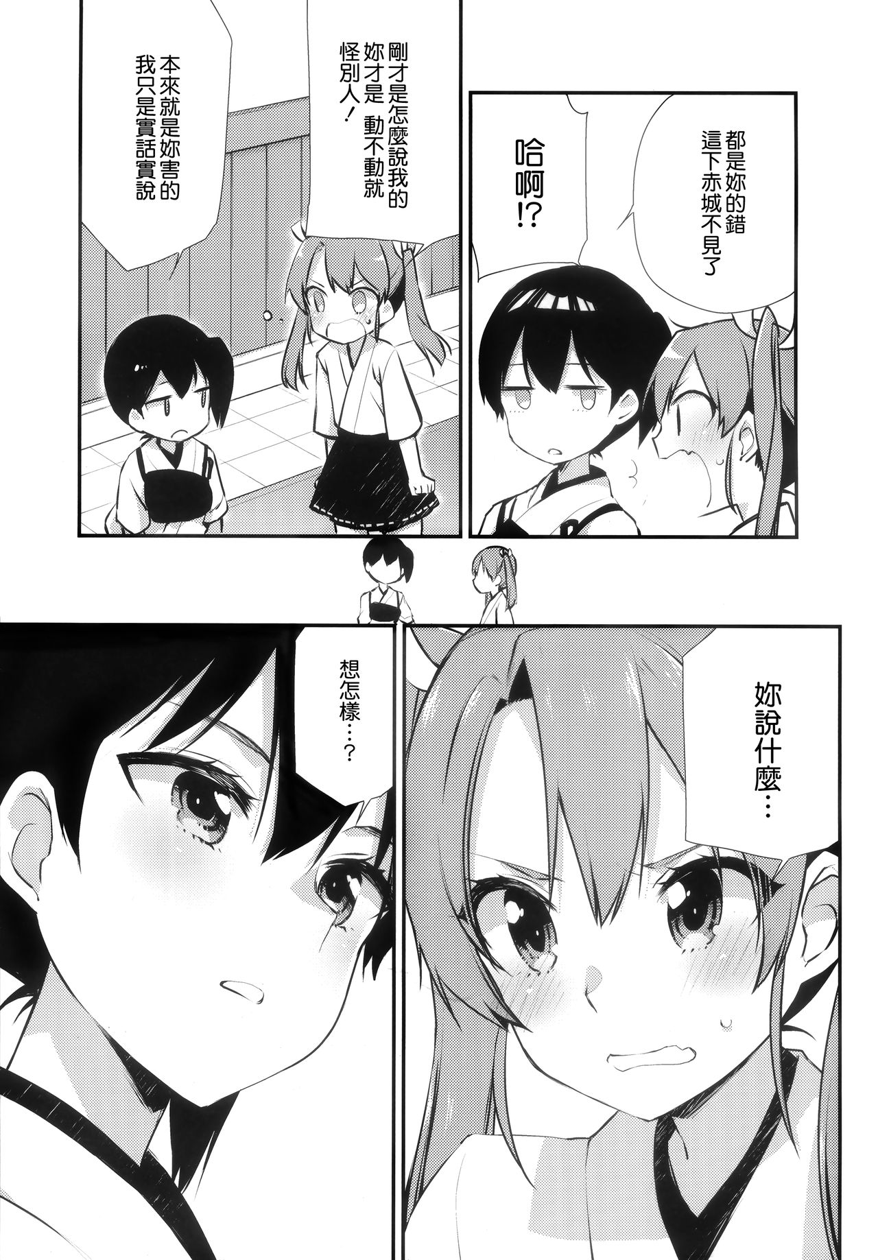 Hakanai Fleet Girls 2 - Page 16