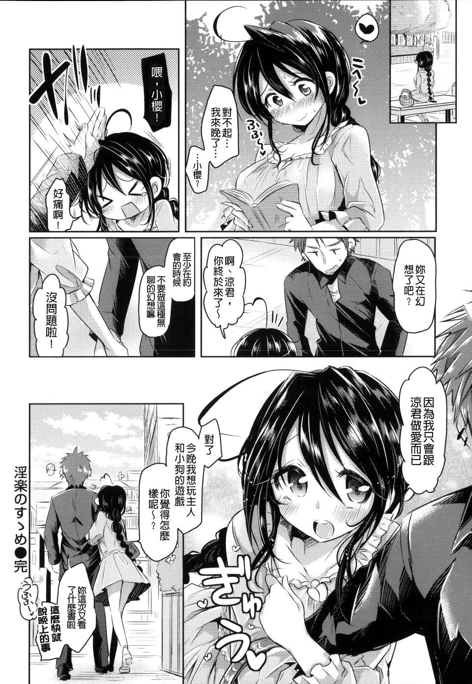 Hatsukoi Kanojo! - Page 100
