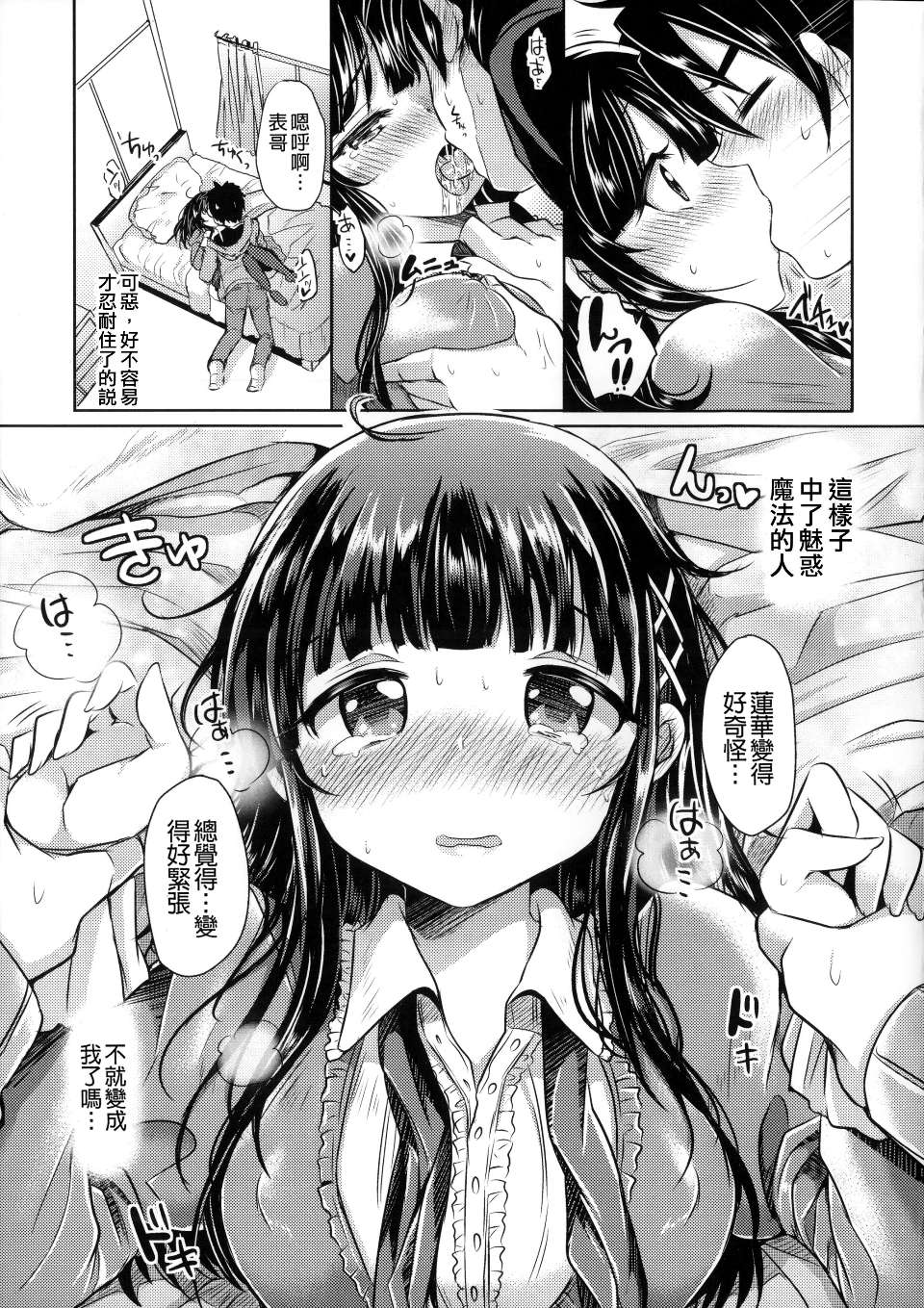 Hatsukoi Kanojo! - Page 125