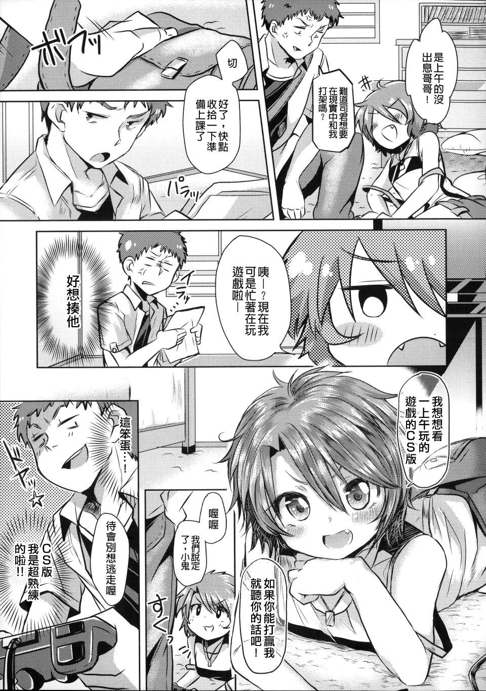 Hatsukoi Kanojo! - Page 139