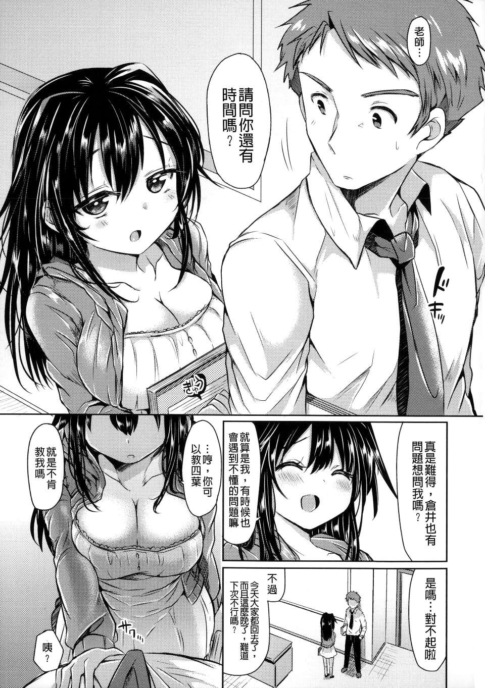 Hatsukoi Kanojo! - Page 157