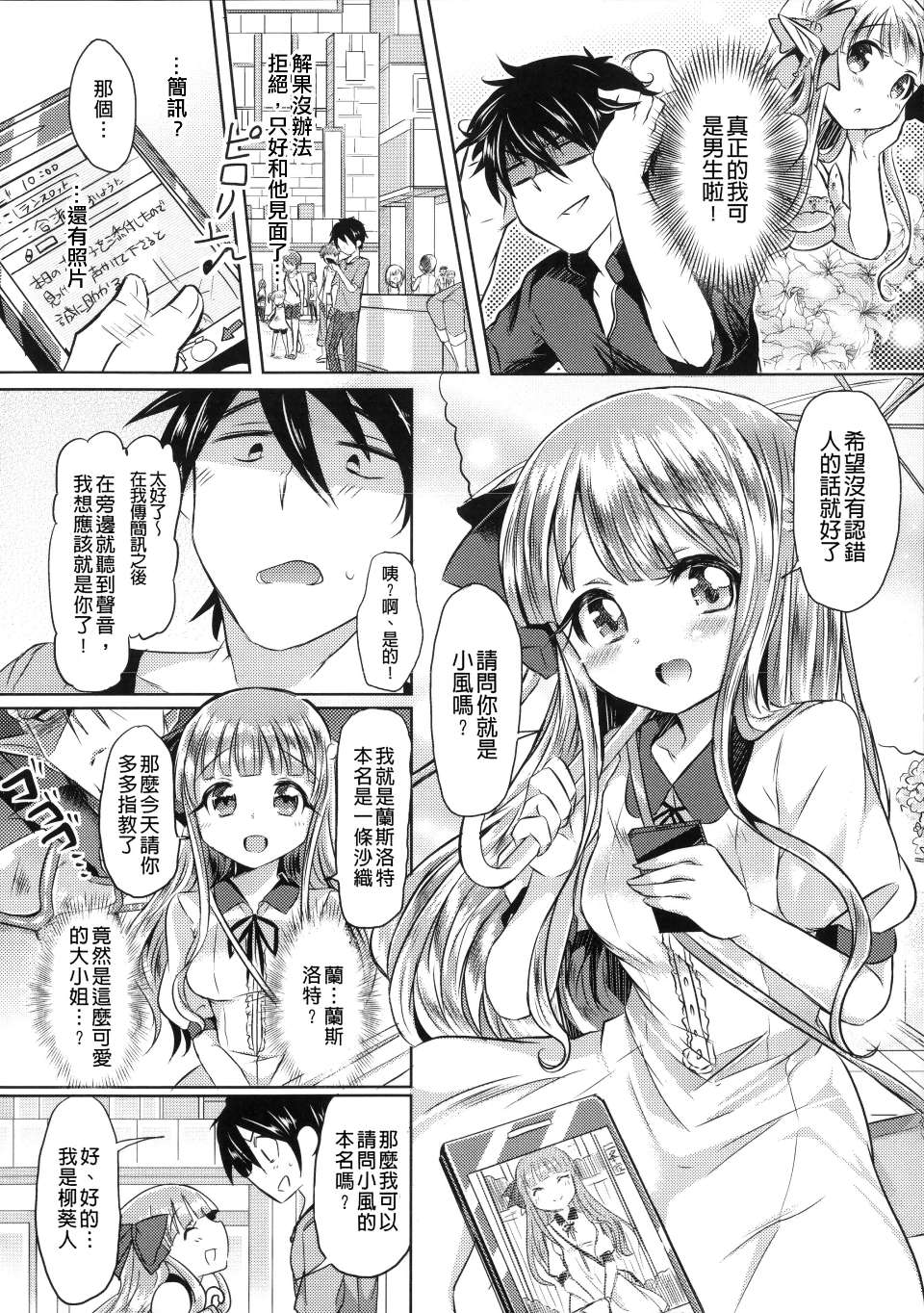 Hatsukoi Kanojo! - Page 172