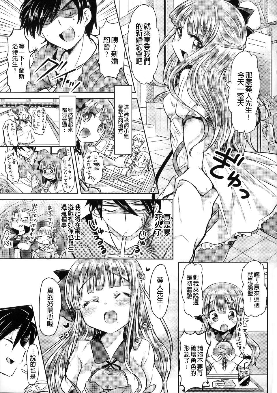 Hatsukoi Kanojo! - Page 173