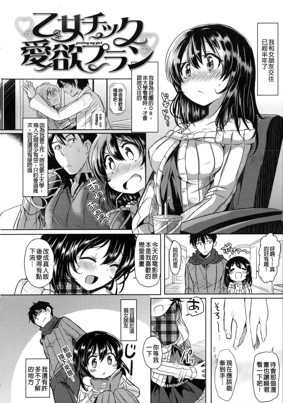 Hatsukoi Kanojo! - Page 190