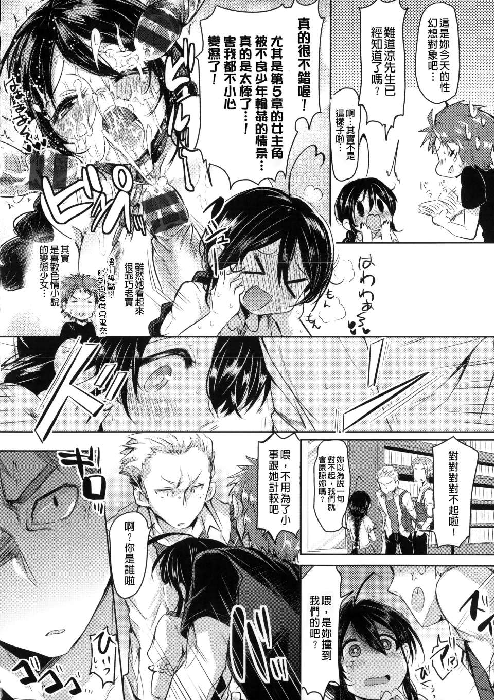 Hatsukoi Kanojo! - Page 86