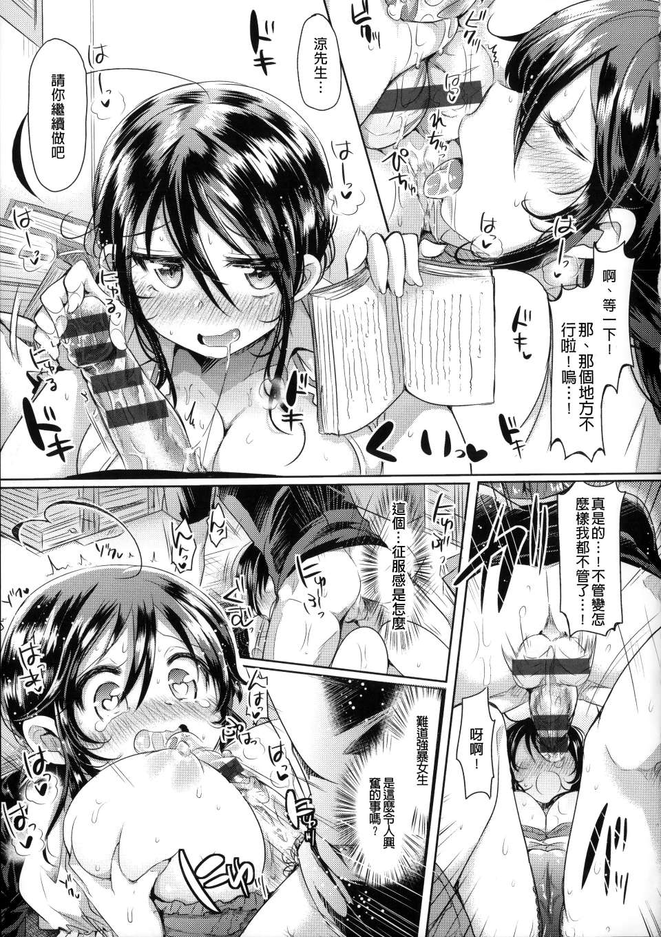 Hatsukoi Kanojo! - Page 91