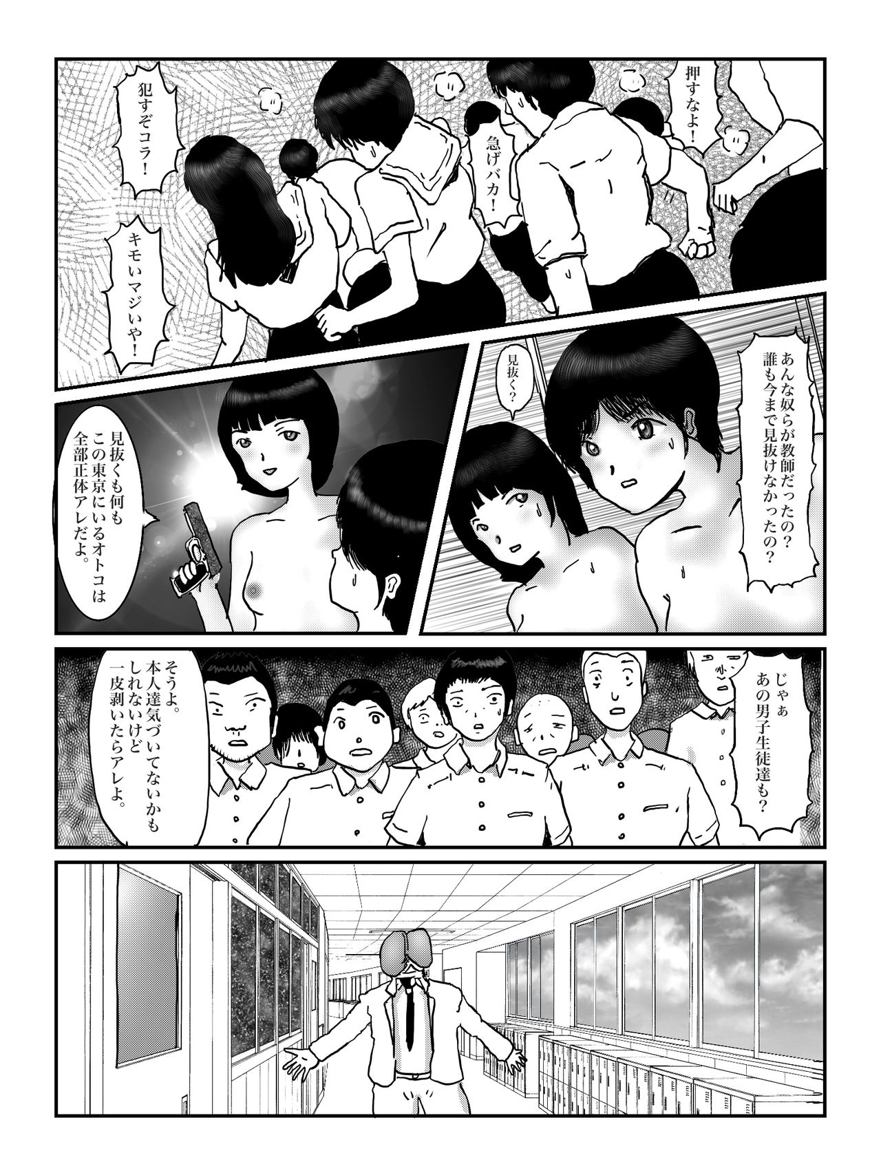 早苗中毒中 - Page 105