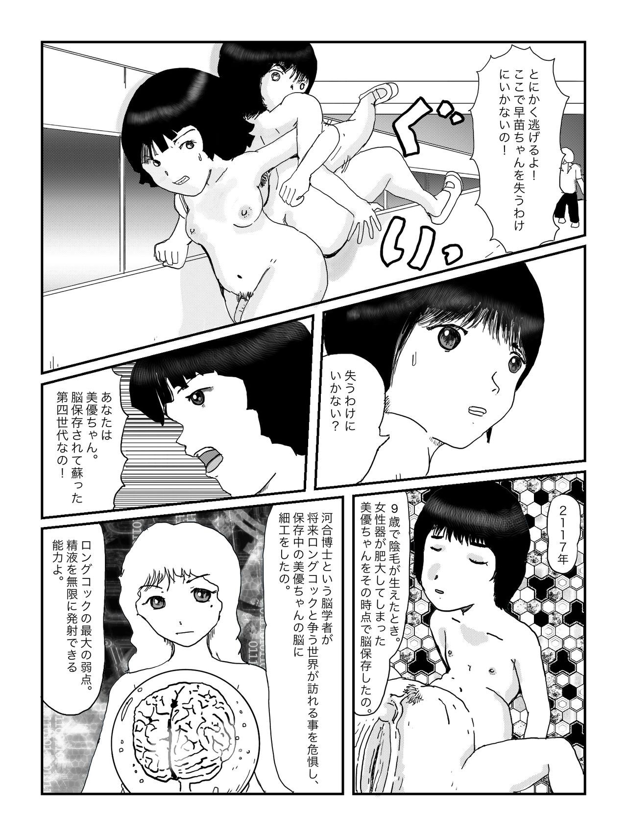 早苗中毒中 - Page 115