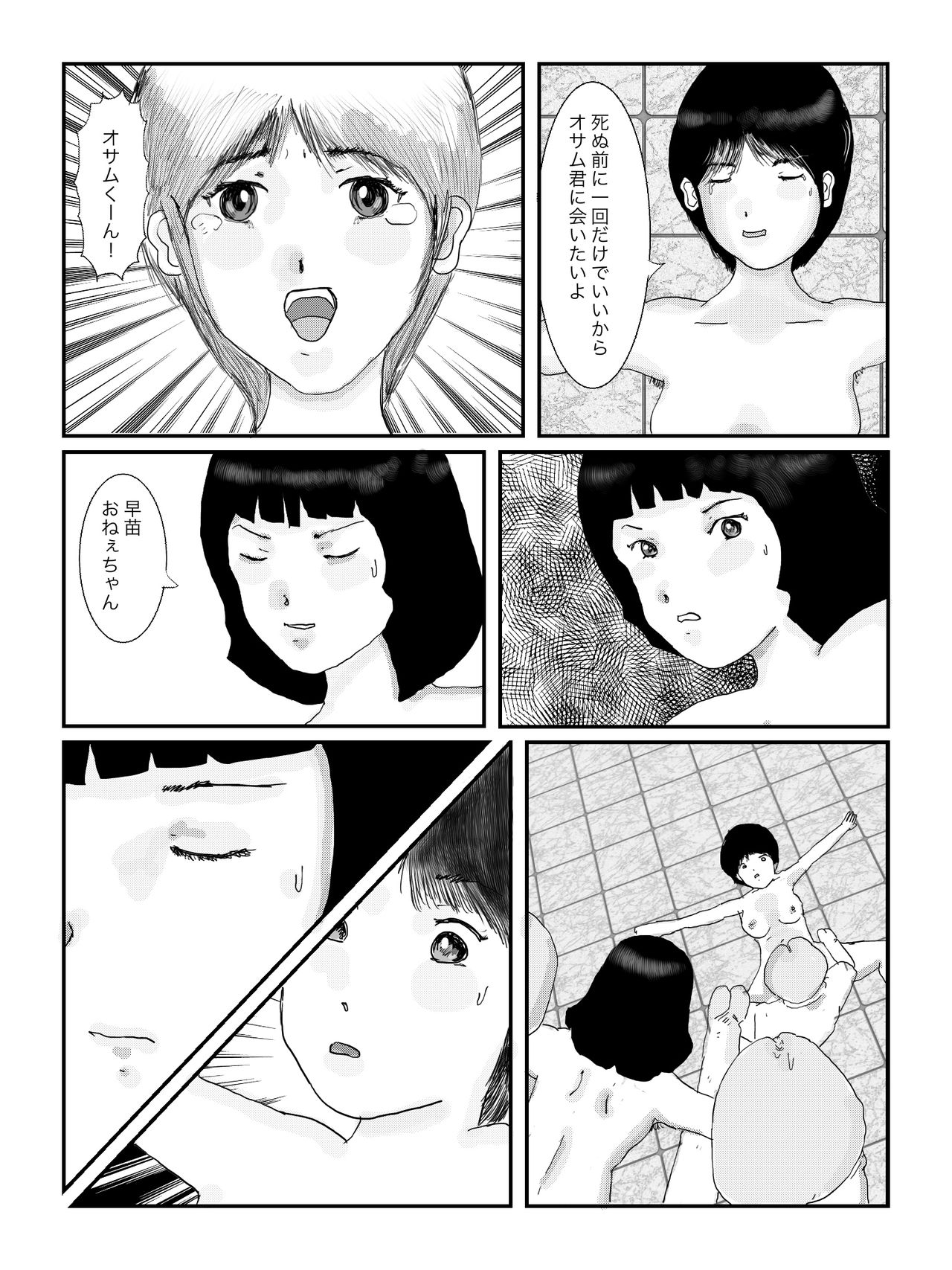 早苗中毒中 - Page 119