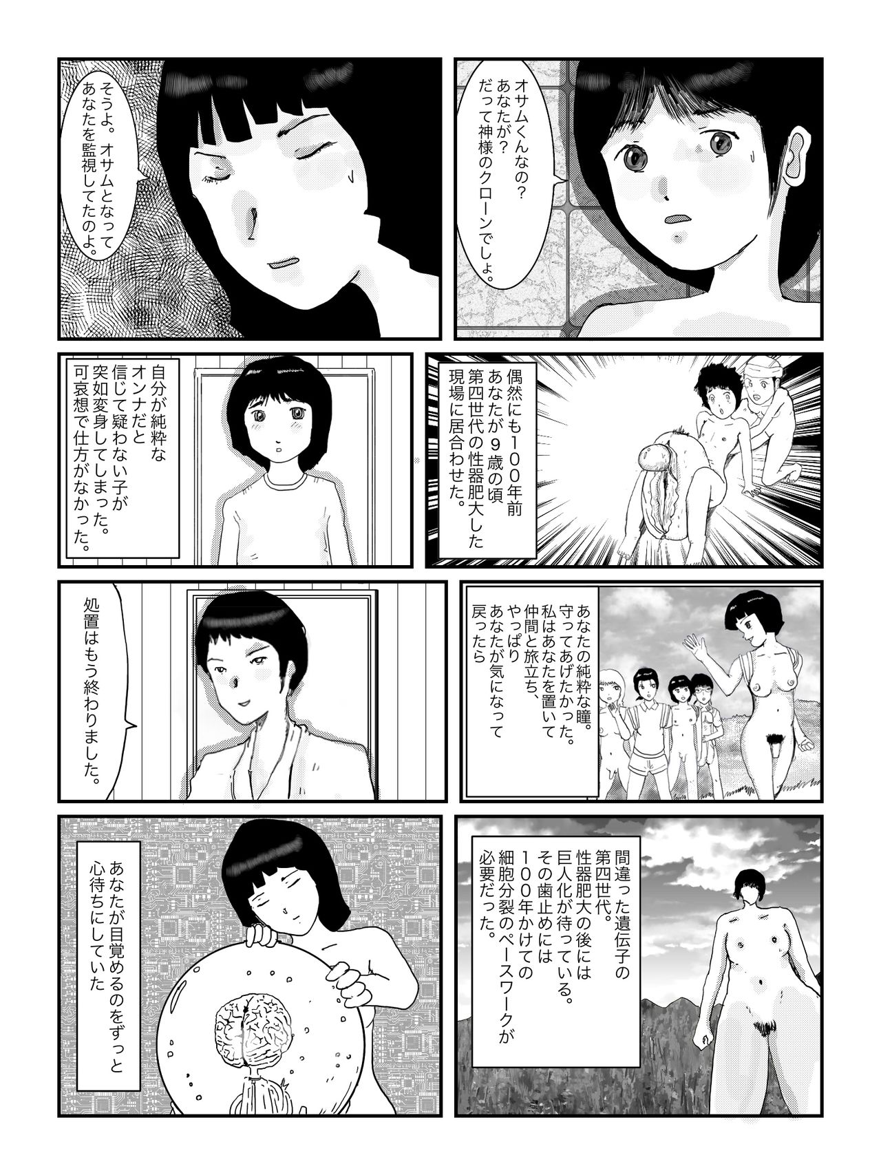 早苗中毒中 - Page 121