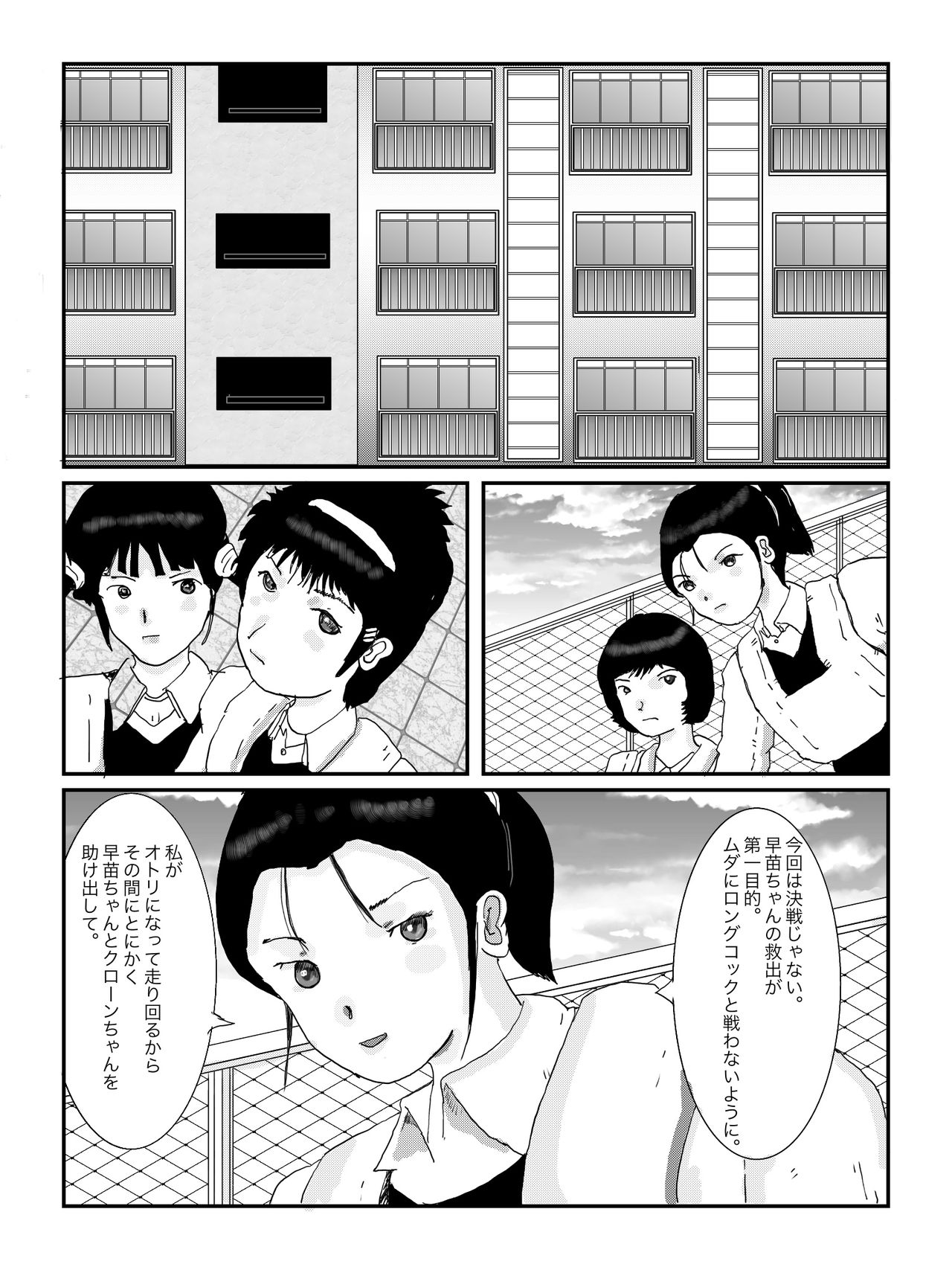 早苗中毒中 - Page 126