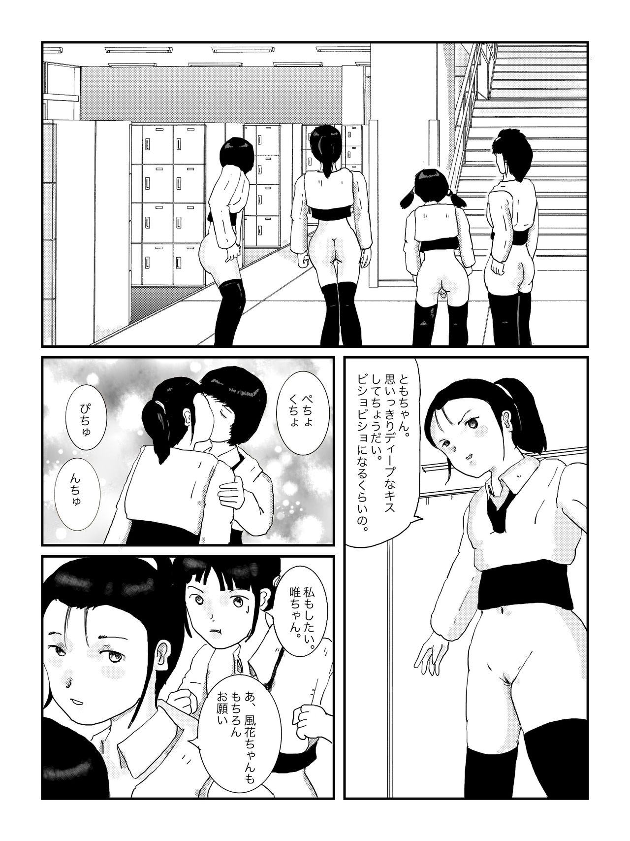 早苗中毒中 - Page 127