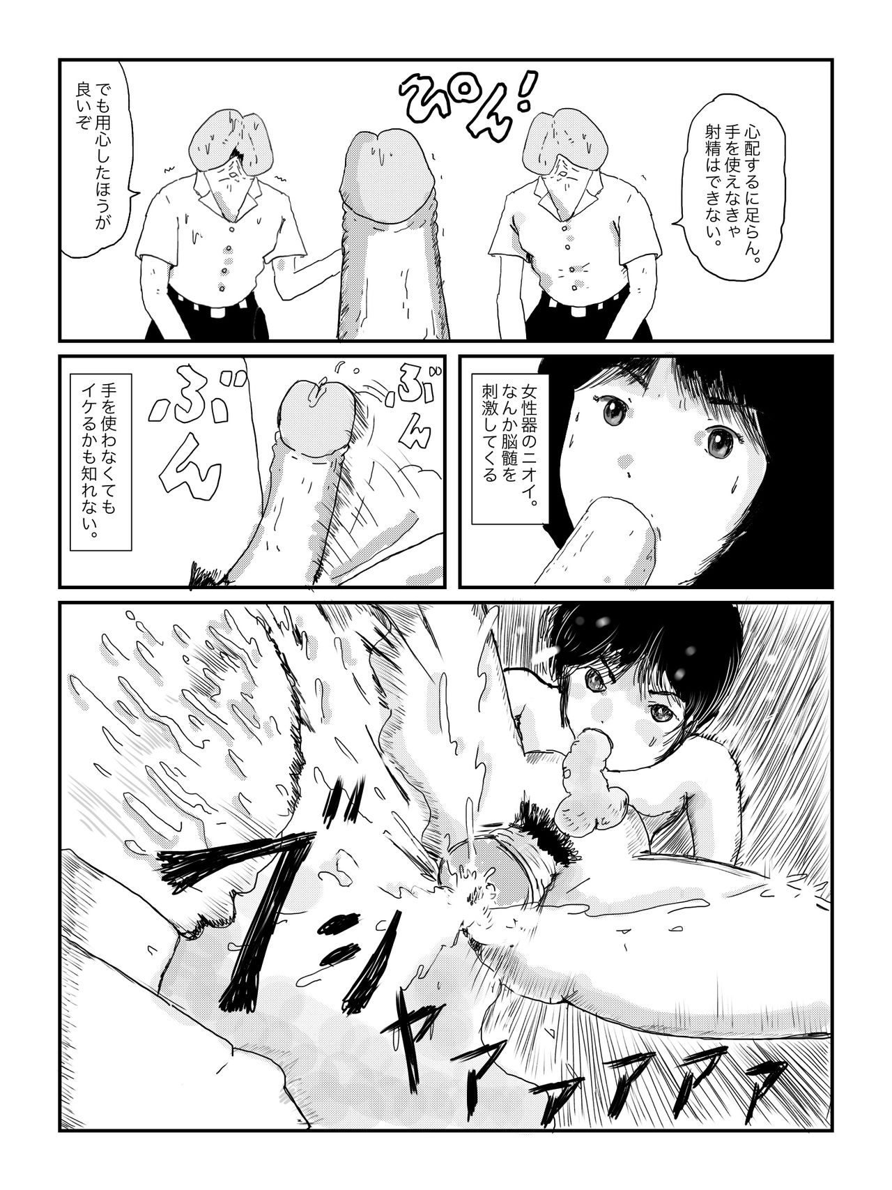 早苗中毒中 - Page 131