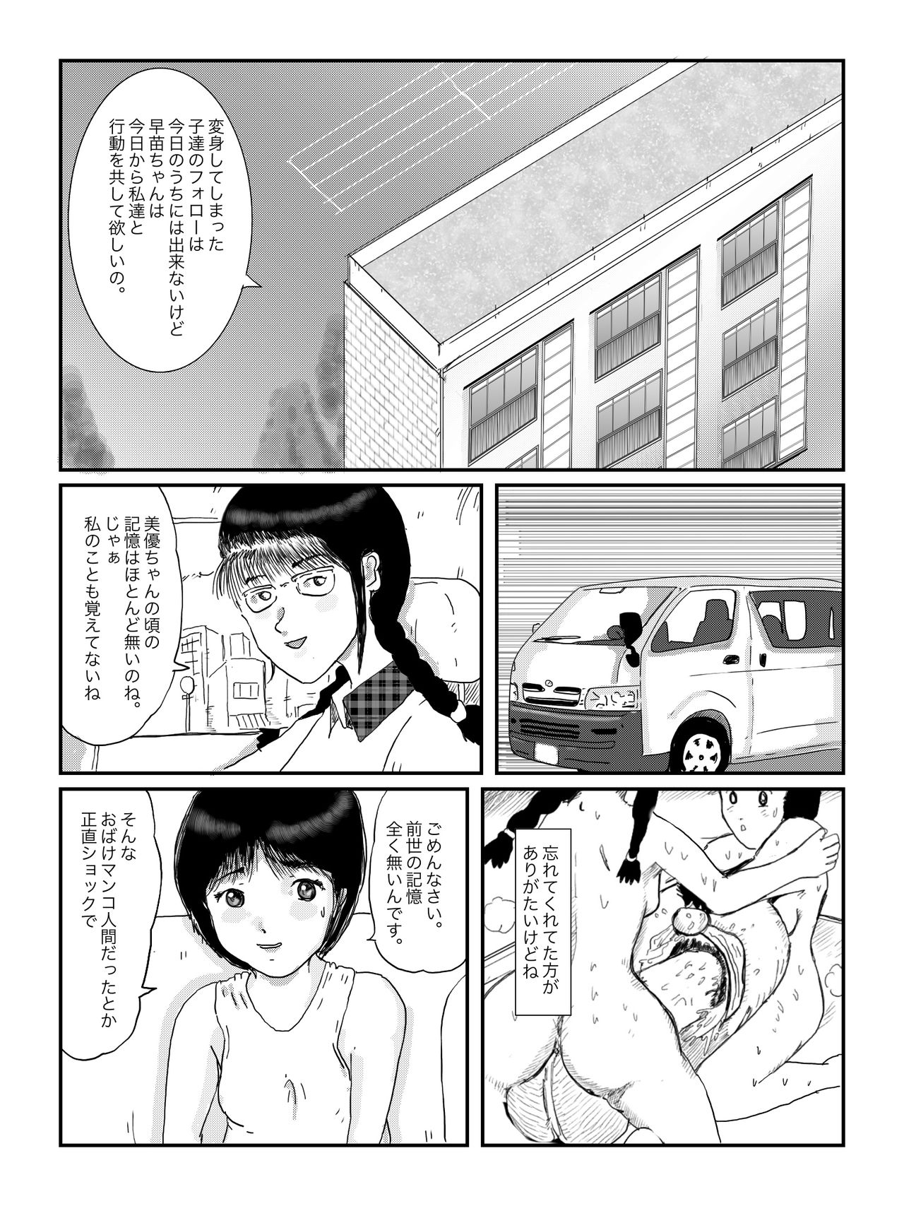 早苗中毒中 - Page 133