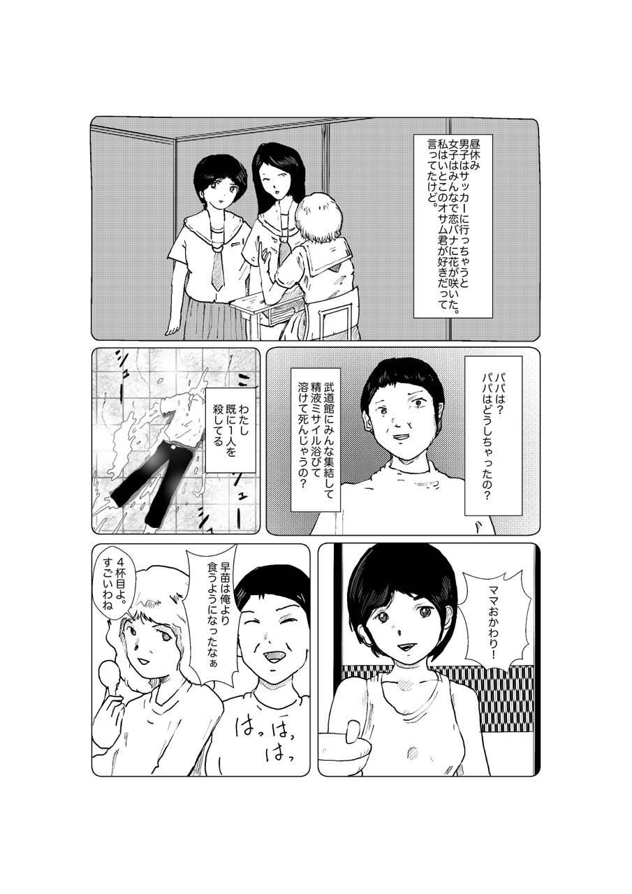 早苗中毒中 - Page 144