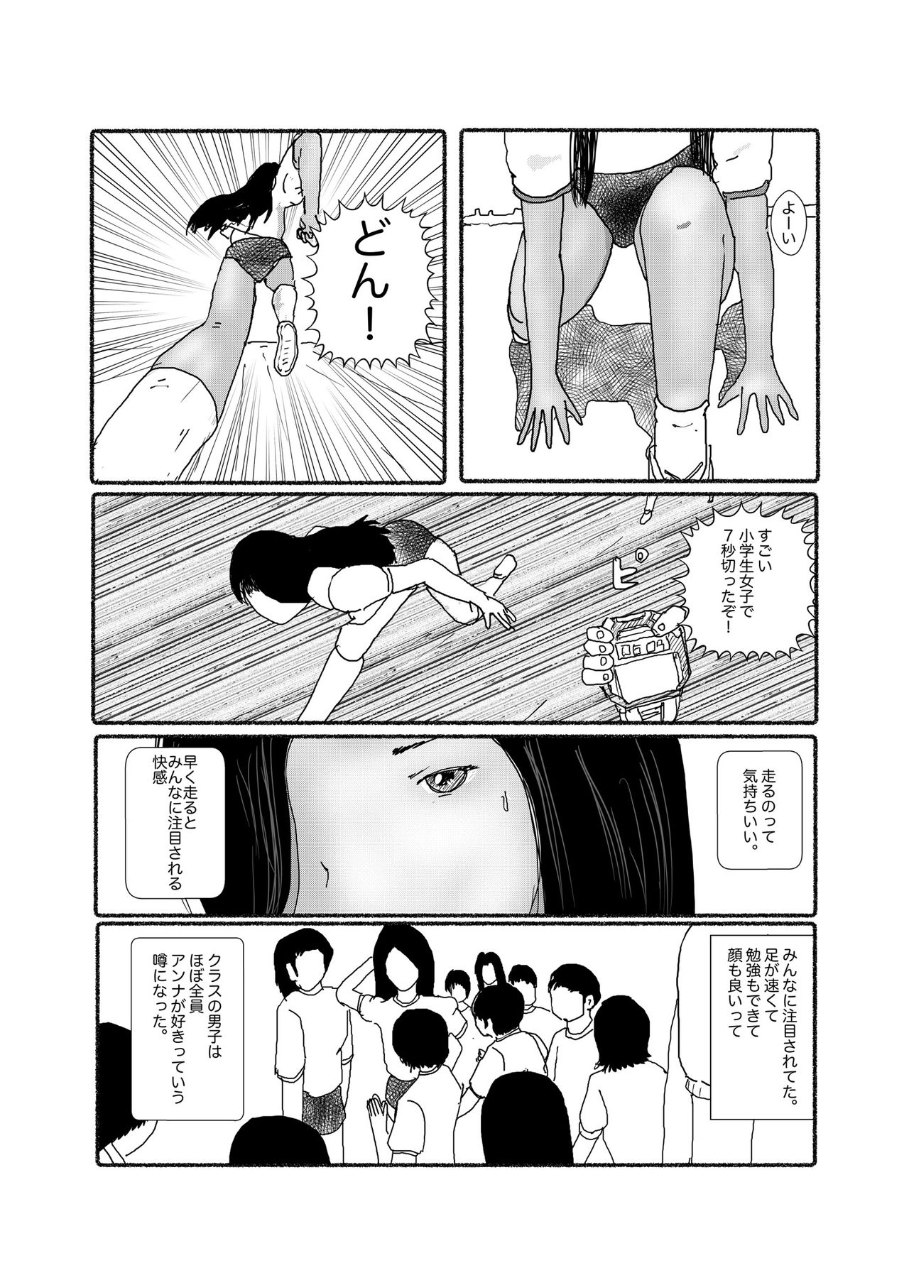 早苗中毒中 - Page 191