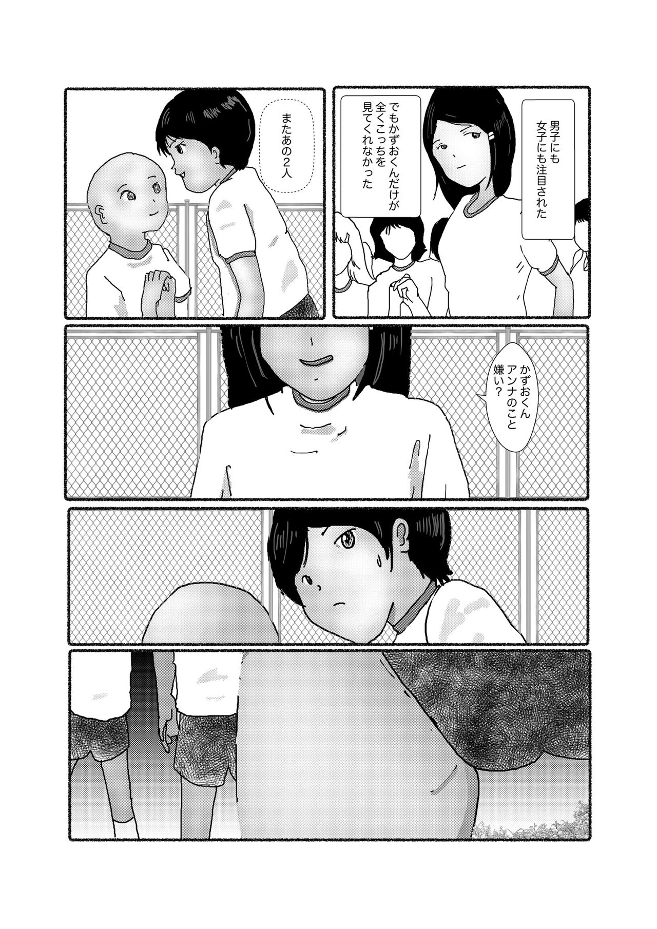 早苗中毒中 - Page 192